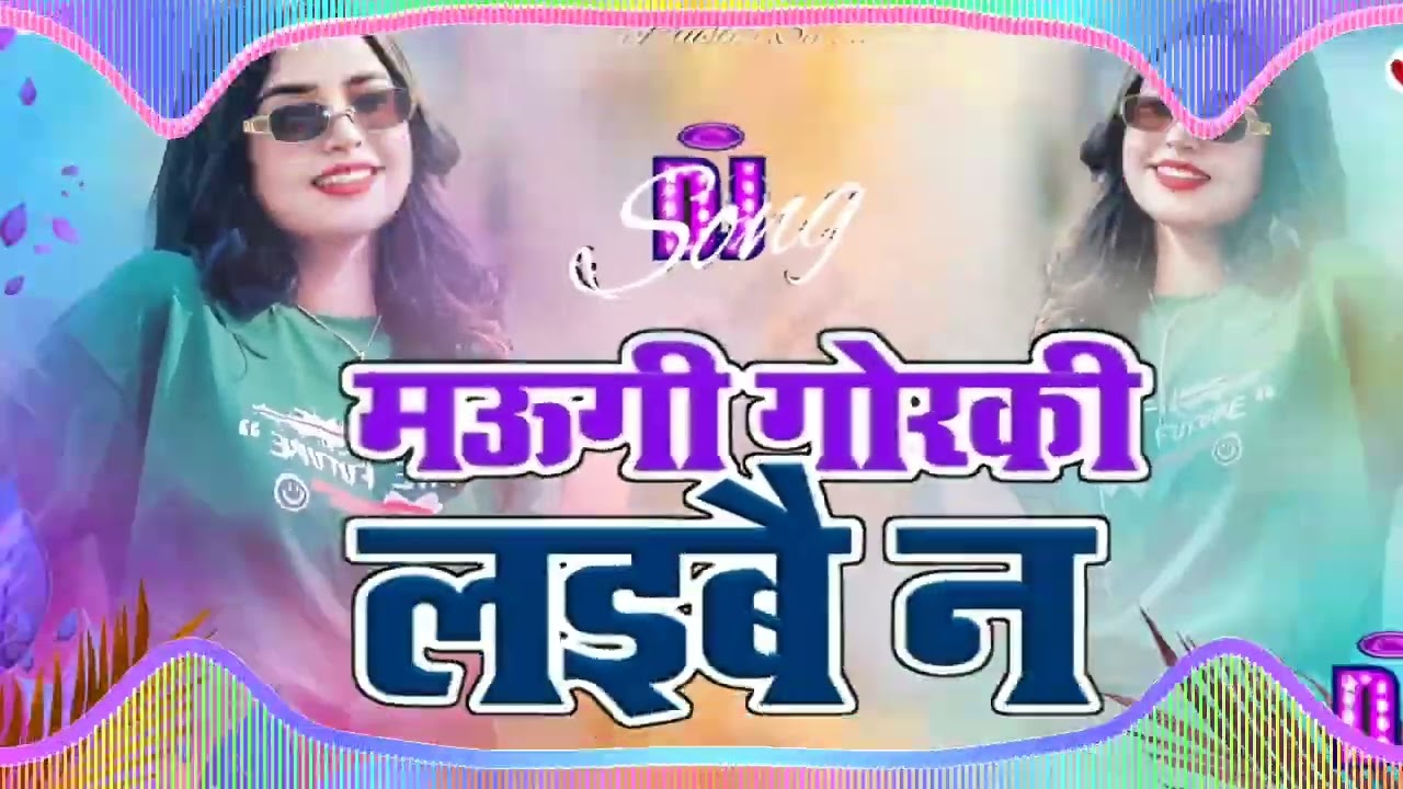 # मऊगी  गोर  लइबै  ना  # old song ( hard toing mix ) ( ANSH RADHE LAKHISARAI )