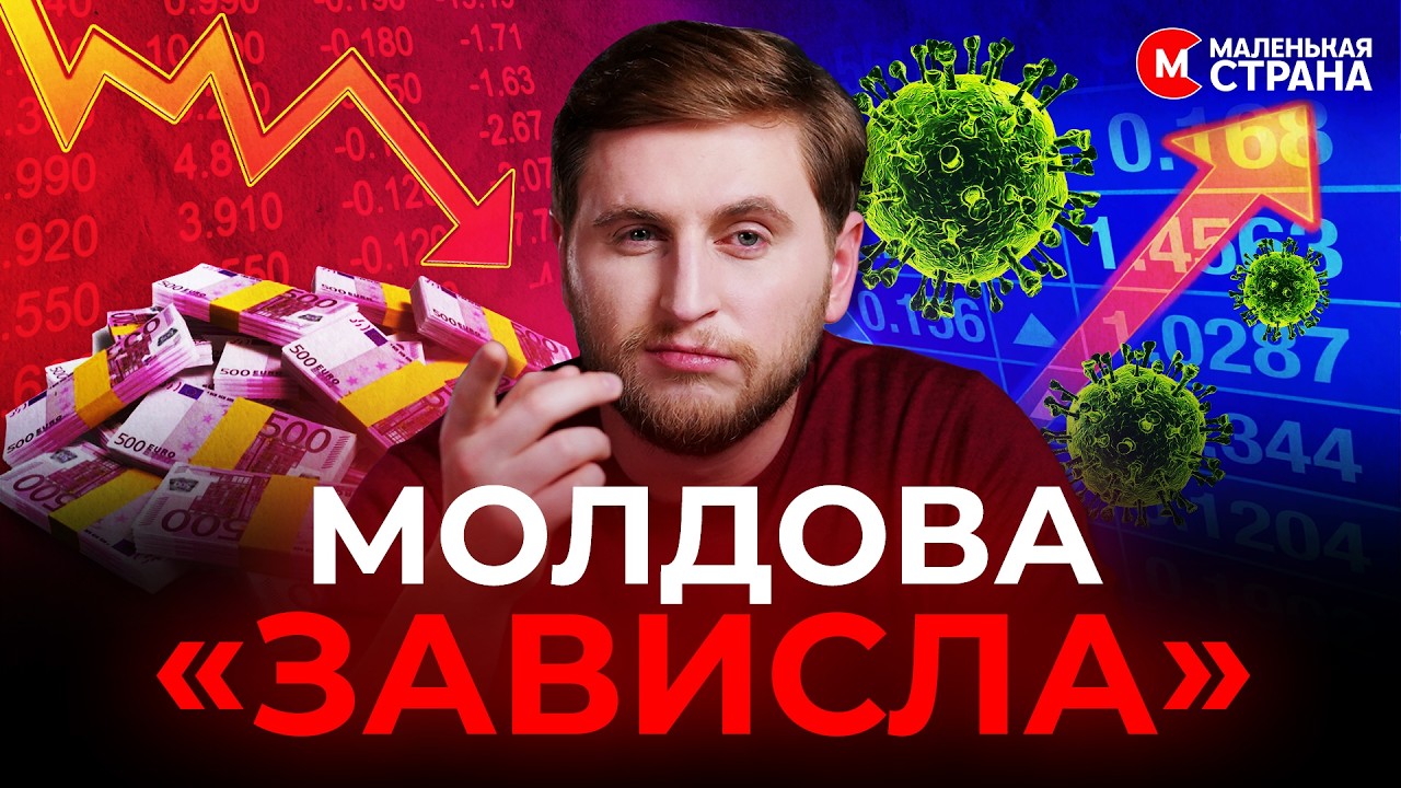 Три года без роста в Молдове. Почему наша экономика почти «зависла»? / Маленькая Страна