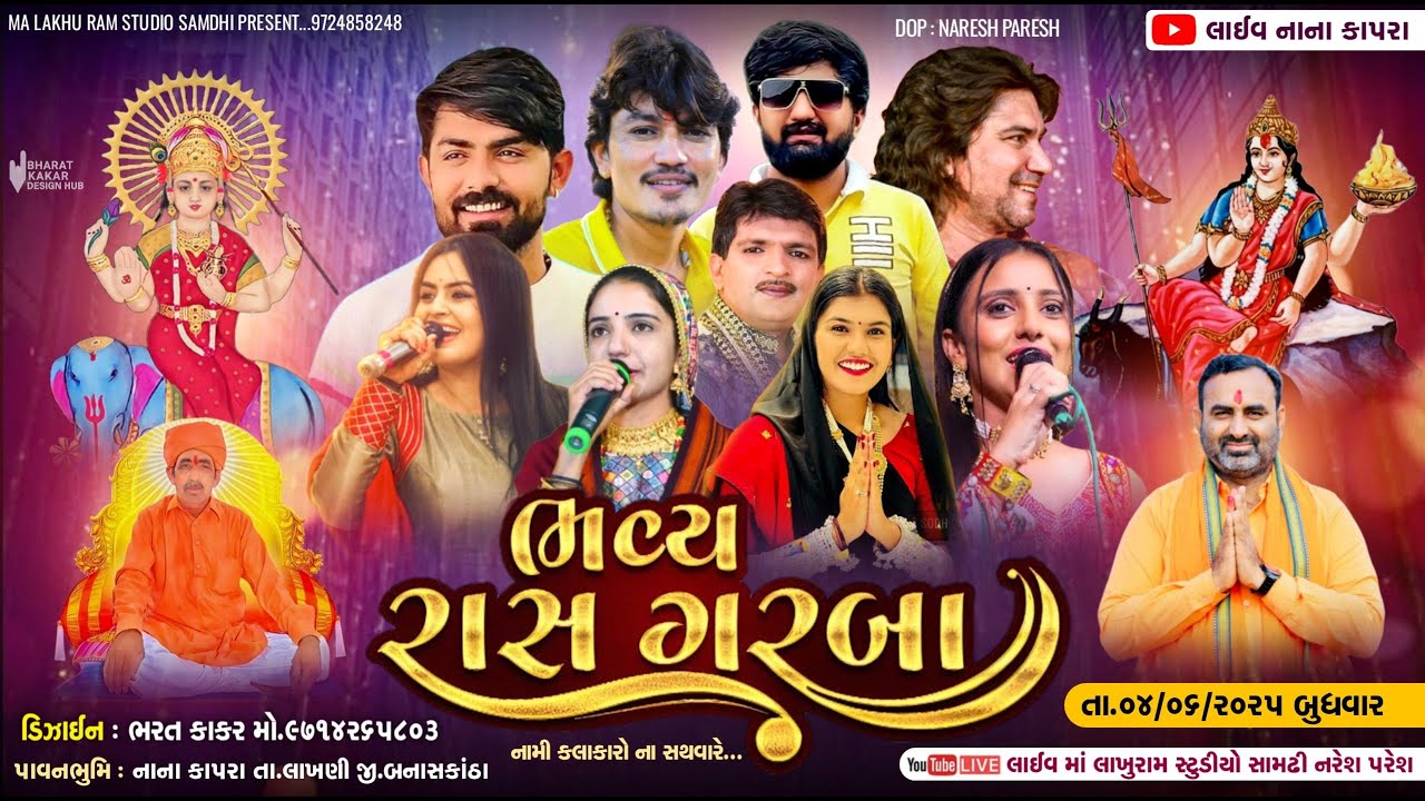 🔴Live Nana Kapra || ભવ્ય રાસ ગરબા નાના કાપરા || Day-03