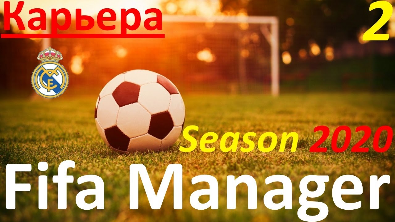 Fifa Manager Season 2020. Карьера за Реал Мадрид. День второй.
