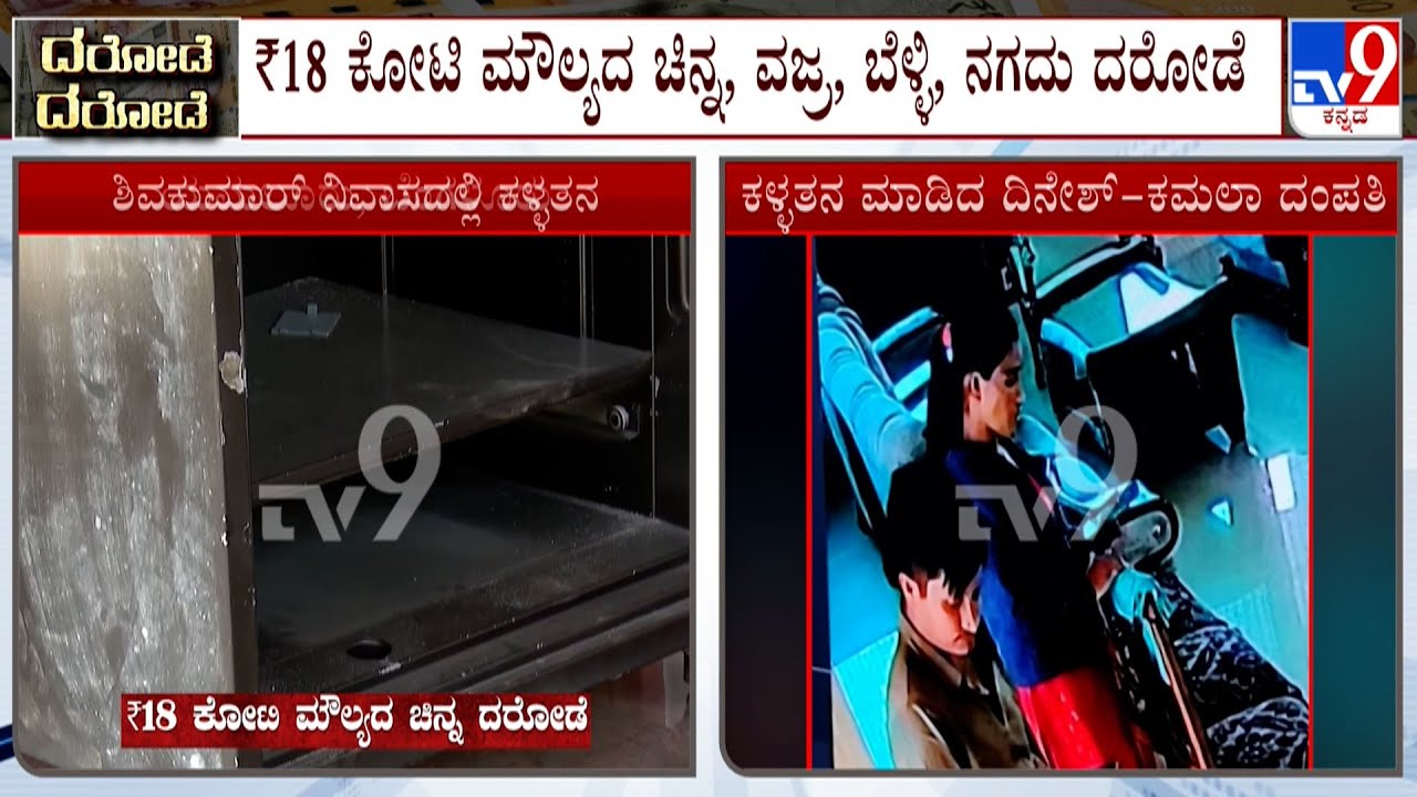 Nepali Couple Flees With Gold, Diamonds Worth ₹18 Crore From Builder’s House In Bengaluru