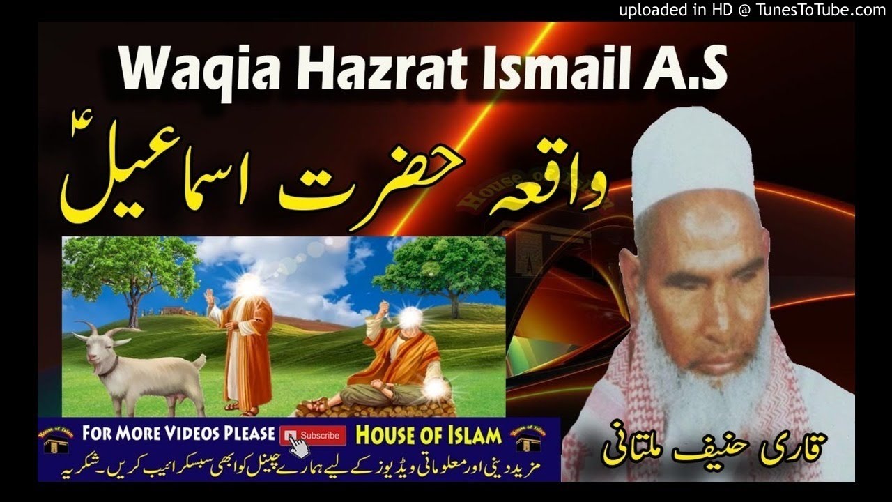 Waqia Hazrat Ismail A.S By Qari Hanif Multani - House Of Islam