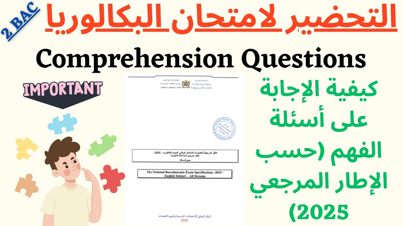 كيف تجاوب على أسئلة الفهم فامتحان الإنجليزية بكالوريا | Reading Comprehension for 2BAC National Exam