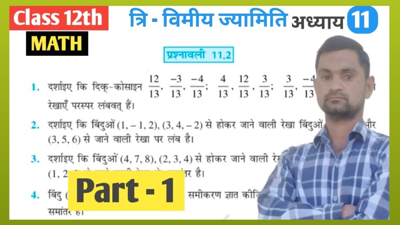 Class 12th prashnawali 11.2 // Class 12 Math Chapter 11 Exercise 11.2 in hindi // NCERT/ Q 1 to Q 9 