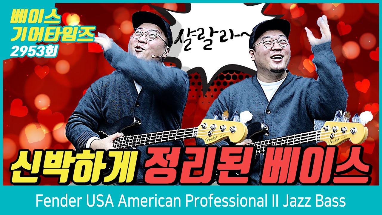 [GearTimes 2953회] 펜더 Fender USA American Professional II Jazz Bass