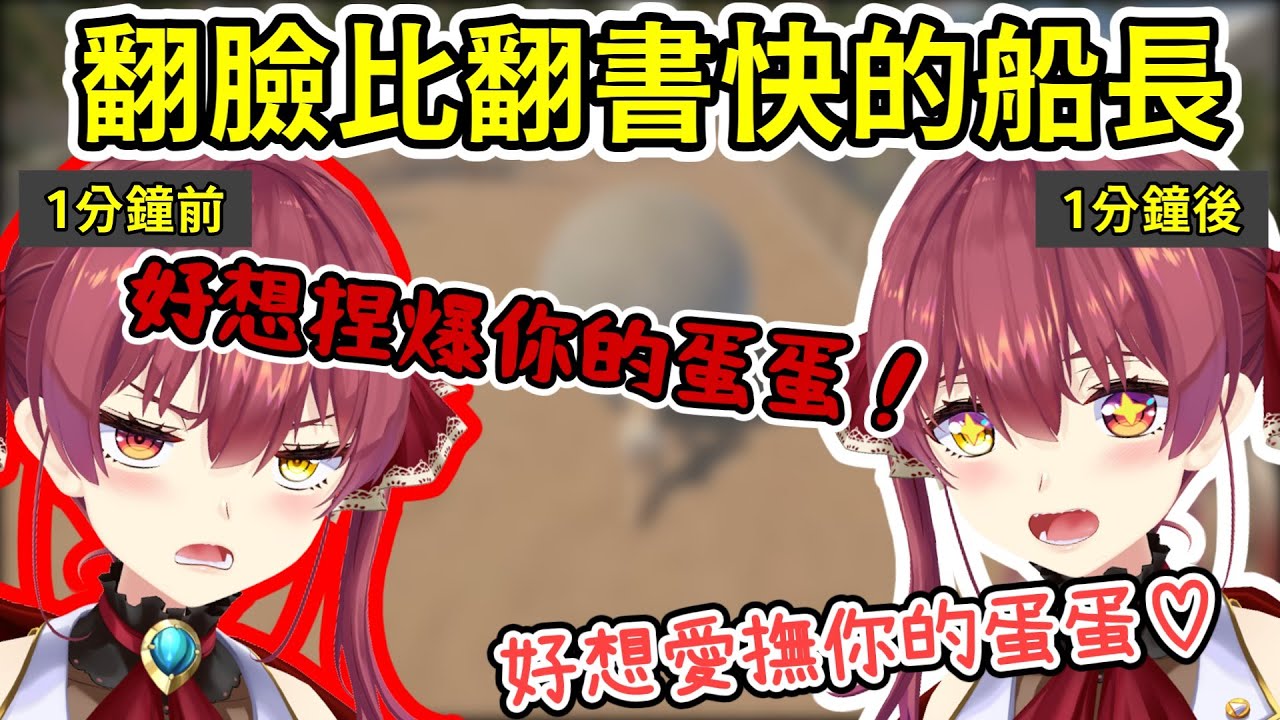 一下被捏爆一下被愛撫，我的蛋蛋好忙啊！【寶鐘瑪琳/hololive中文精華】