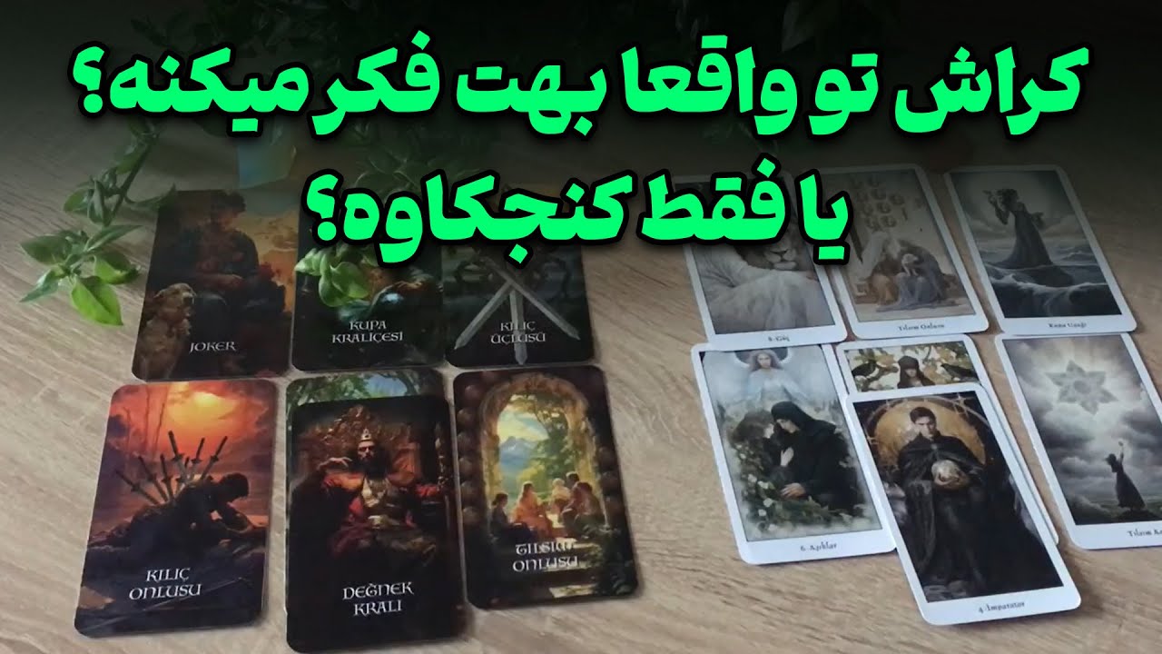 زمرد فال - کراش تو واقعا بهت فکر میکنه؟ یا فقط کنجکاوه؟