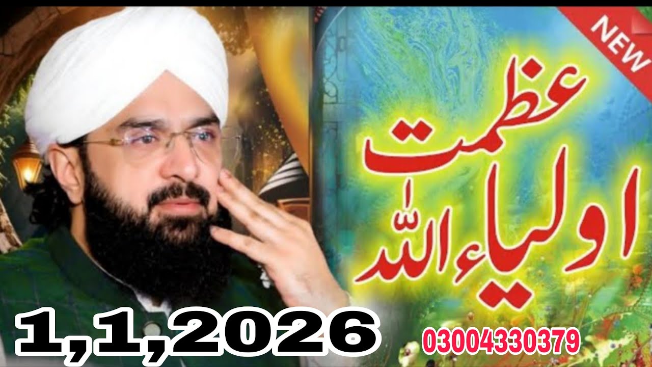 Rabi-ul-Awwal Special Bayan 2026 Imran Aasi - Jashn e Milad By Hafiz Imran Aasi Official1,1,2026