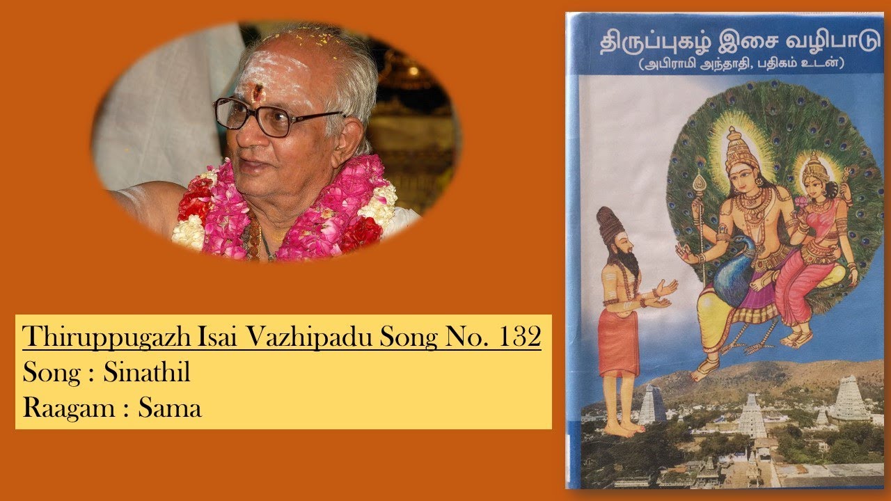 Thiruppugazh Isai Vazhipadu Song No. 132 - Sinathil | Sama | Thiruttani
