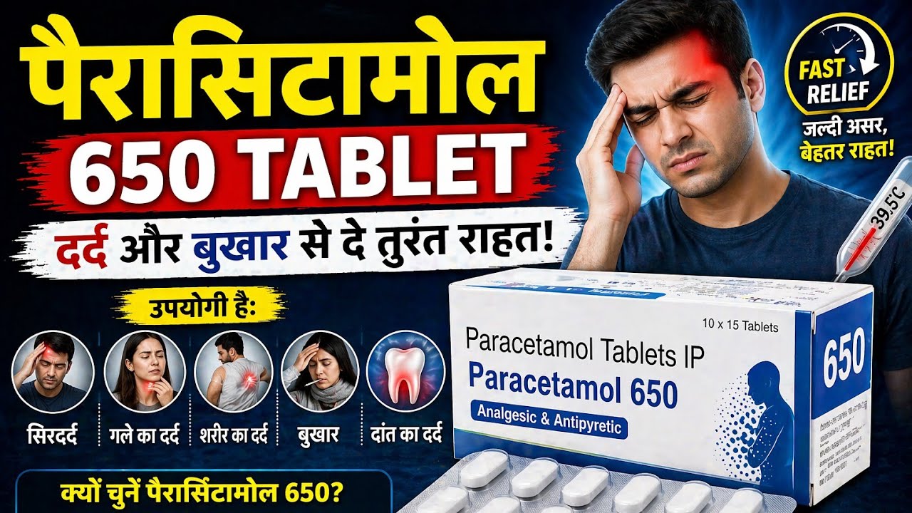 Paracetamol 650 tablet uses in hindi / paracetamol 650 mg khane se kya hota hai / paracetamol 650