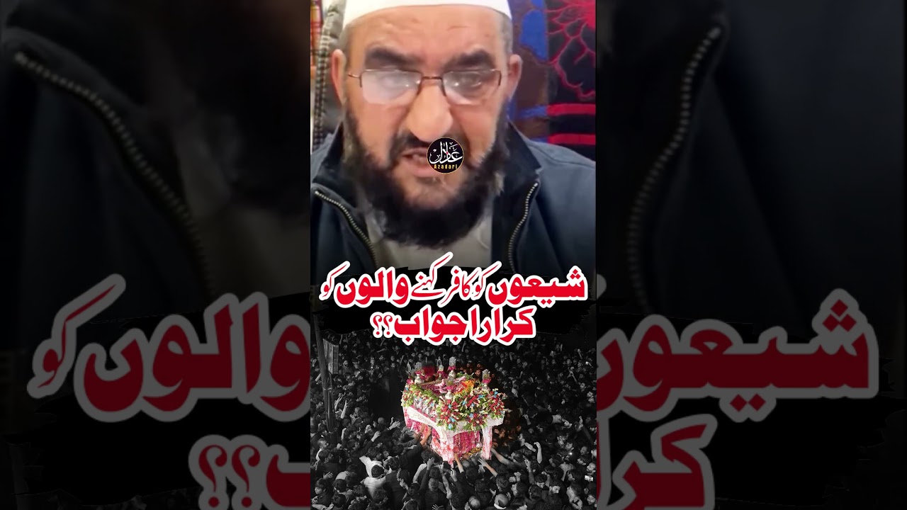 شیعہ کافر شیعہ کافر کے نعرہ پر مولوی کا جواب🤔🤔 تعریف وہ جو دوسرے مسلک کے لوگ بھی کرئے 👉👉👉