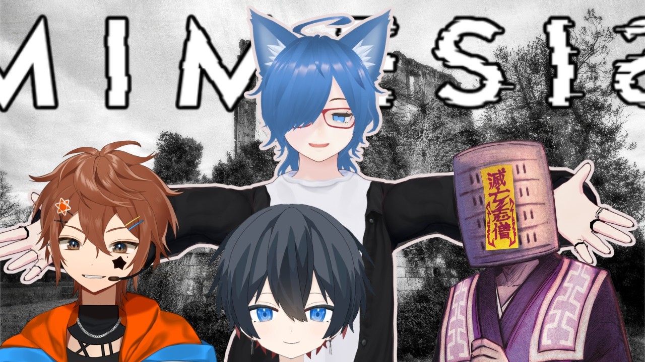 【MIMESIS】全員欺いてたおす【ふっくら餅】