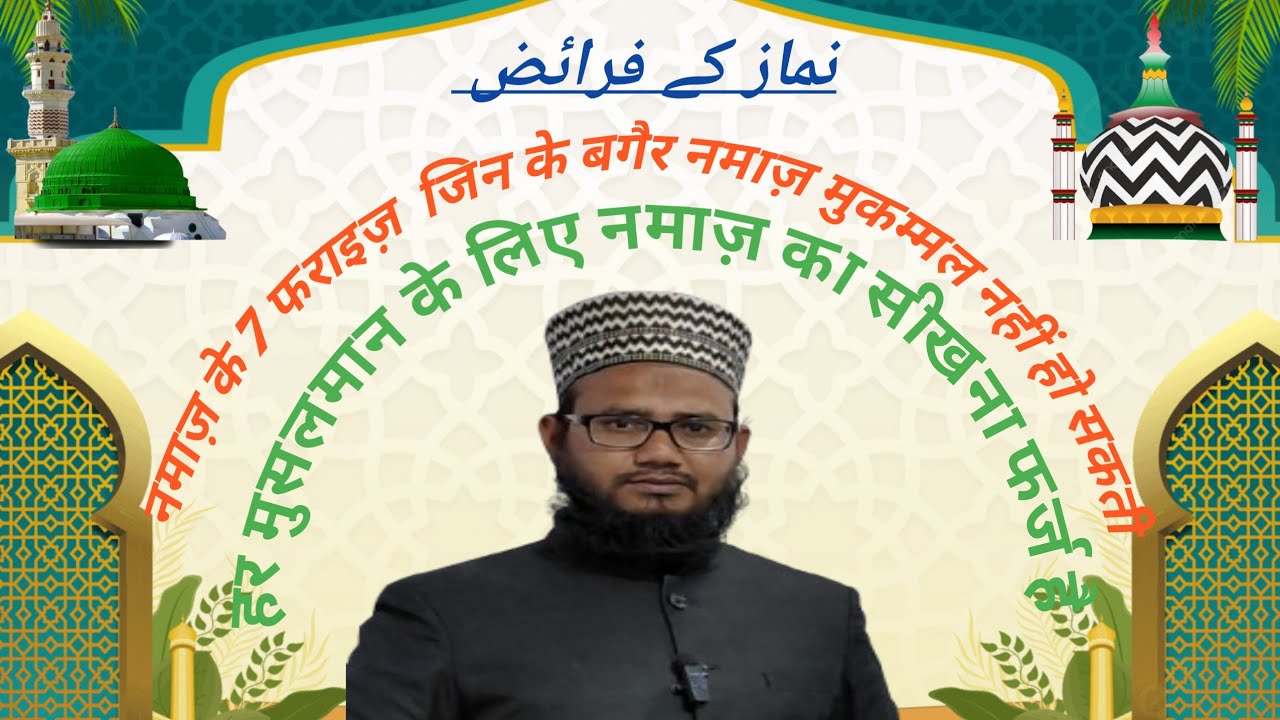 Namaz Ke 7 Farz  Aamir Raza 