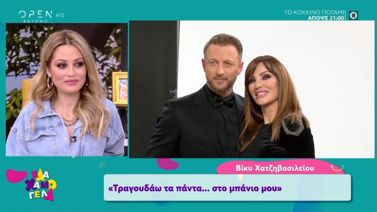Τα λαμπερά ζευγάρια του Just the 2 of us - Έλα Χαμογέλα! 23/2/2020 | OPEN TV
