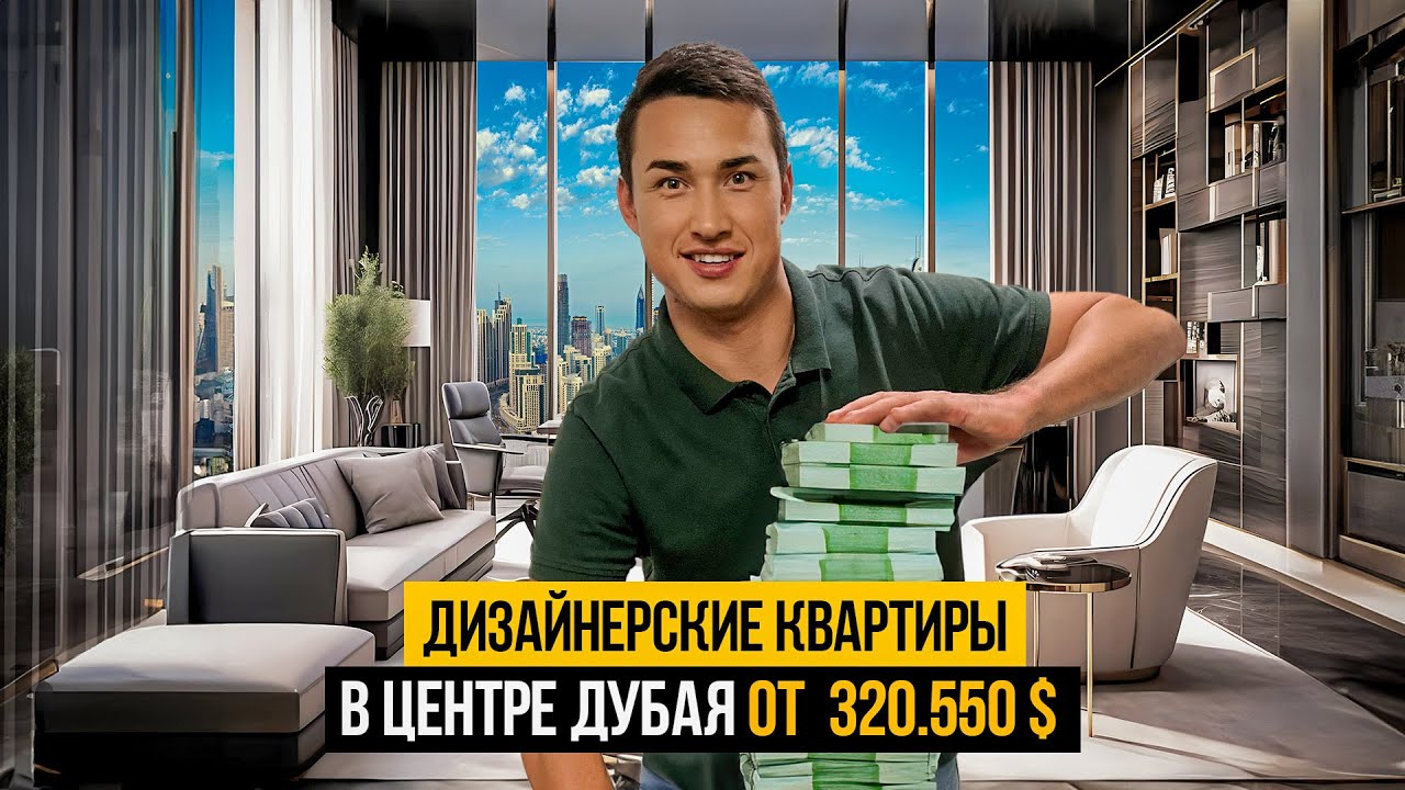 ОАЭ | Почему BAYZ 101 от DANUBE это лучший выбор недвижимости в BUSINESS BAY? ДУБАЙ 2024
