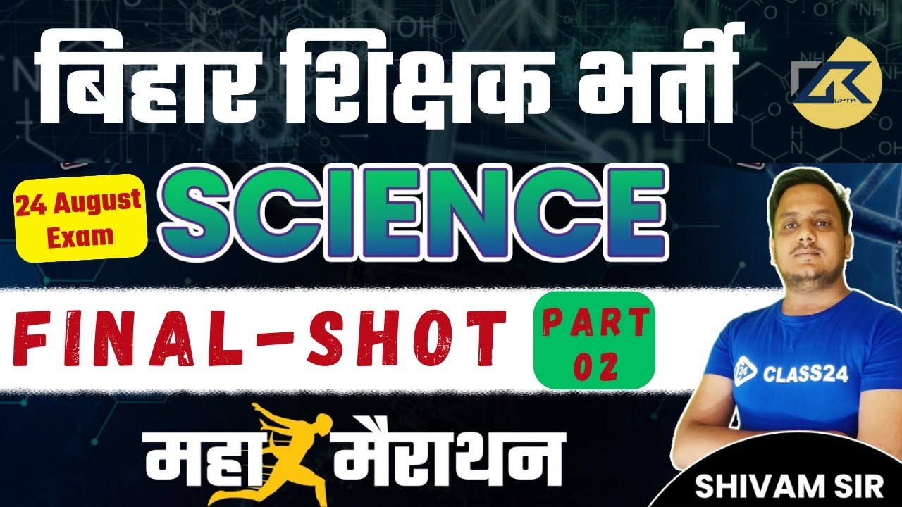 BPSC Bihar Shikshak Bharti 2023 Science Important Questions Marathon | Bihar 7th Phase Important Que