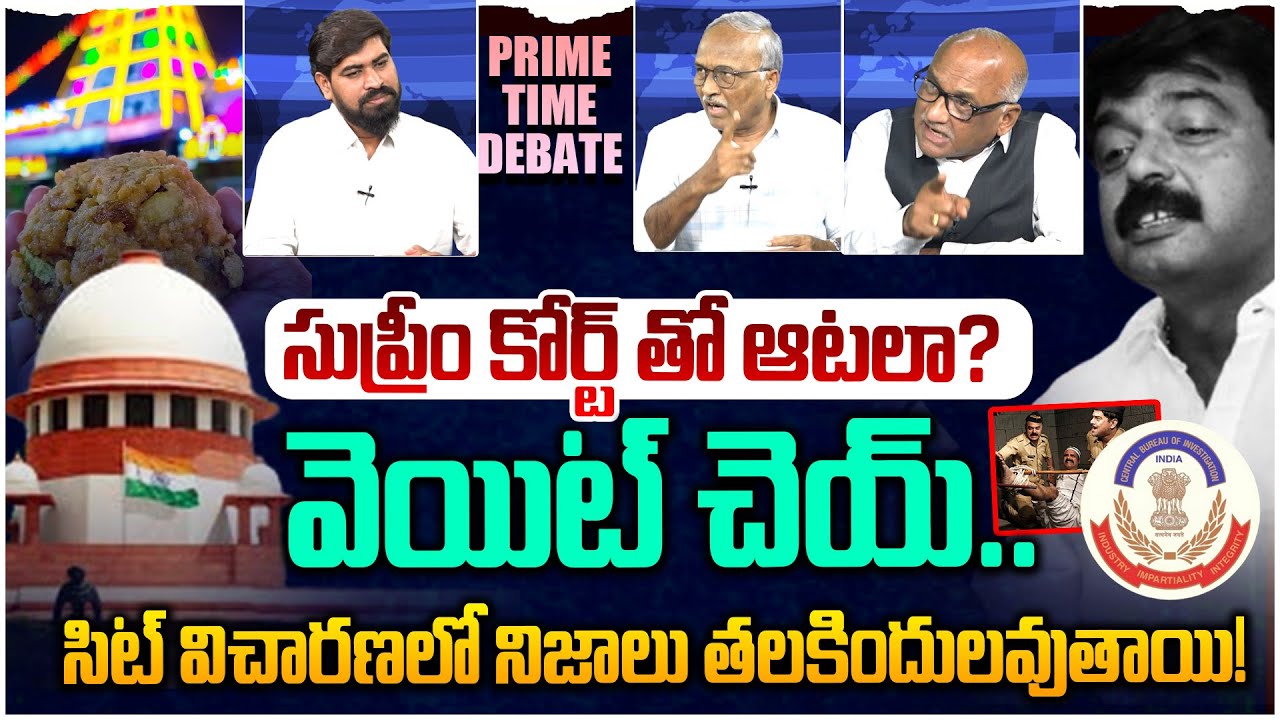 సుప్రీం కోర్ట్ తో ఆటలా? Prime Time Debate on Perni Nani Comments Over TTD | YS Jagan