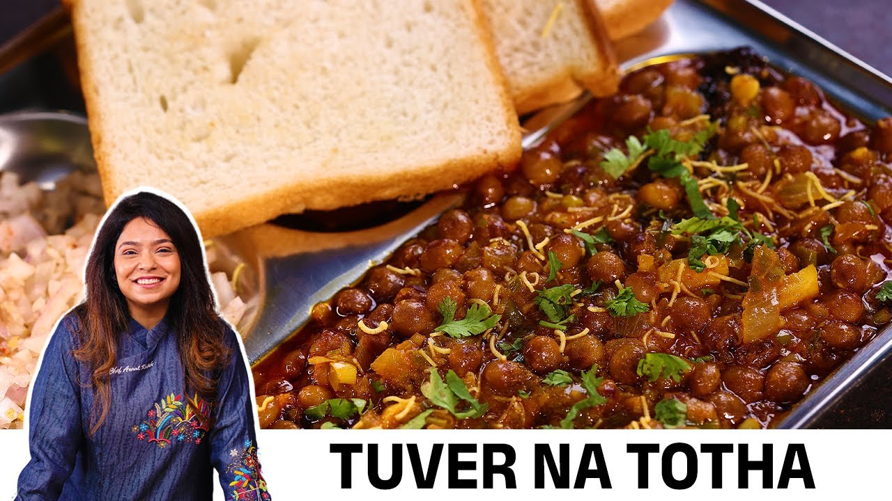 શિયારામાં સ્પેશ્યિલ કાઠિયાવાડી તુવેરના ટોઠા ઘરે બનાવો | Gujarati Recipe Tuver Na Totha | Winter Dish