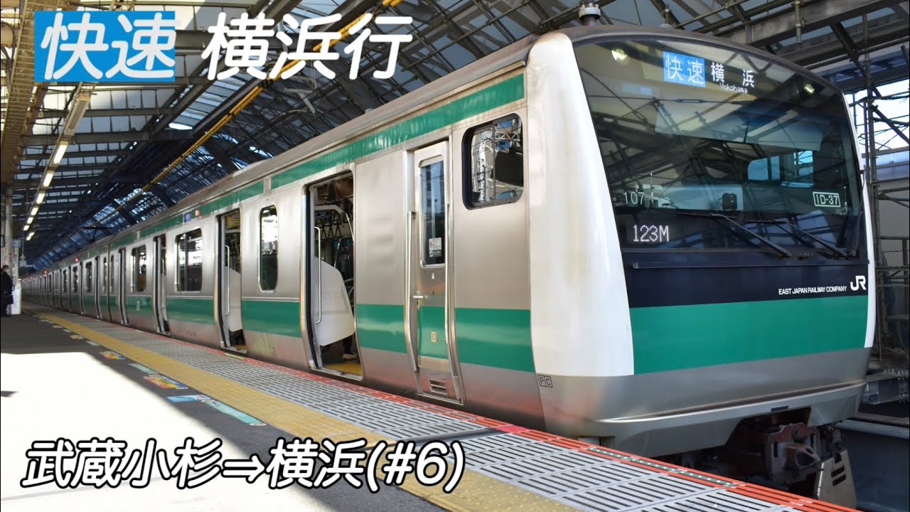 【前面展望】臨時快速横浜行き ハエ107編成 〜埼京線でJR横浜へ〜