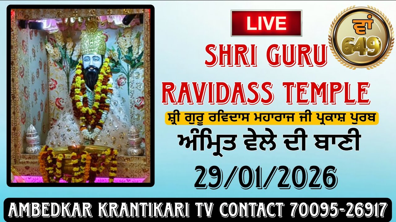 Live Shri Guru Ravidass Maharaj ji Kanshi Program | kanshi live | Today live | 28/01/2026 |