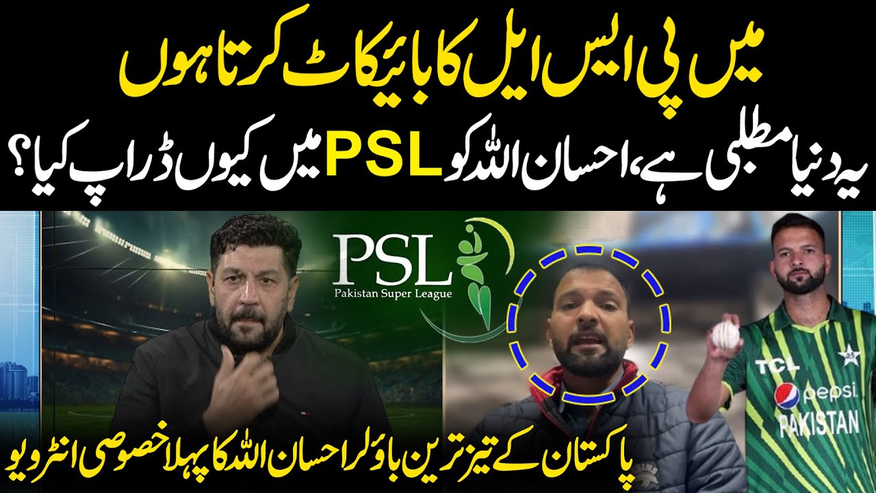 Why PSL Dropped Ihsanullah? | Exclusive First Interview on His Boycott | Public News