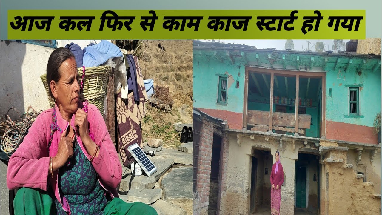 आज कल फिर से काम  काज स्टार्ट हो गया ।। pahadi lifestyle blog 
