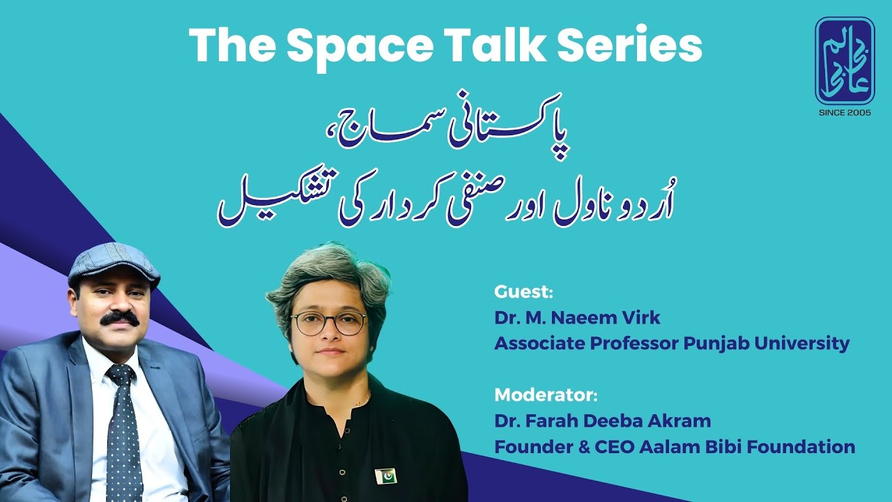 The Space Talk Series | Dr. Muhammad Naeem Virk | پاکستانی سماج، اُردو ناول اور صنفی کردار کی تشکیل