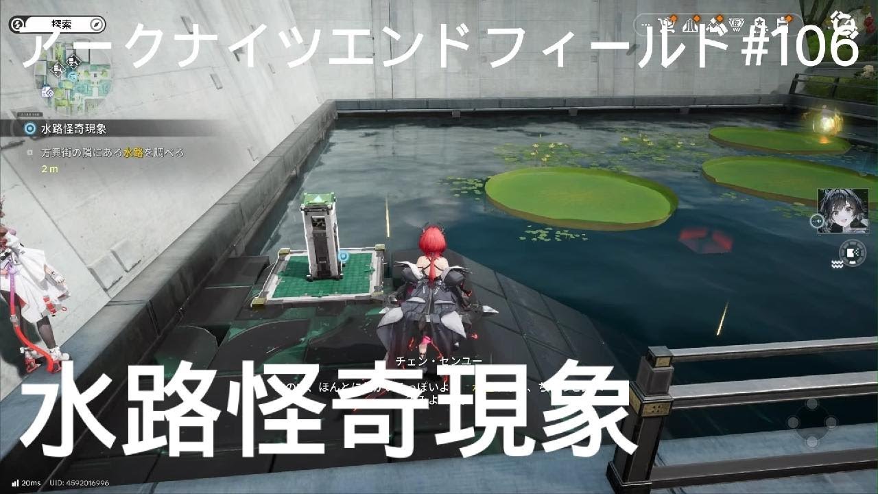 【エンドフィールド】武陵通常任務　水路怪奇現象【アークナイツ】#106