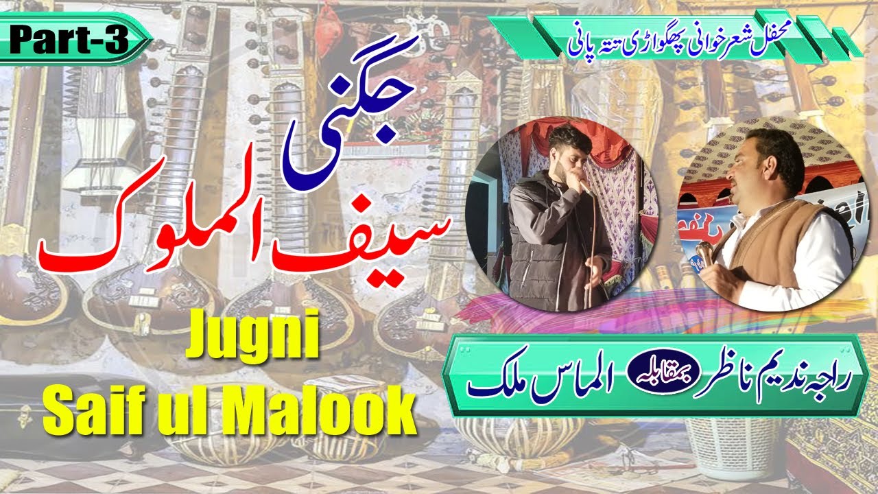 Raja Nadeem Nazar vs Almas Malik - Saif ul Malook Jugni | Phagwari Tattapani Program | Part-3