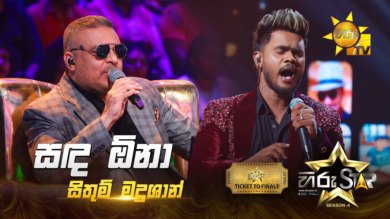 Sanda Ona - සඳ ඕනා | Sithum Madushan | Hiru Star Season 04 | TICKET TO FINALE 🌟🔥