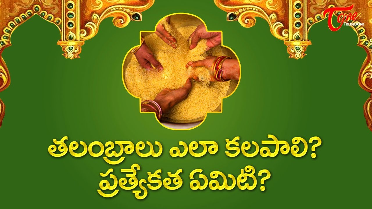 How To Mix Talambralu | Hindu Marriages Talambralu Importance - BhakthiOne