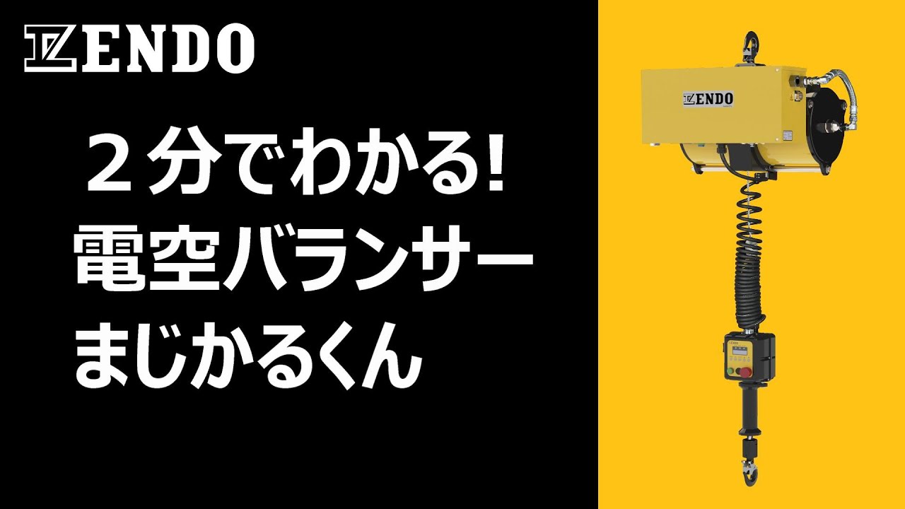 電空バランサー「まじかるくん」紹介動画