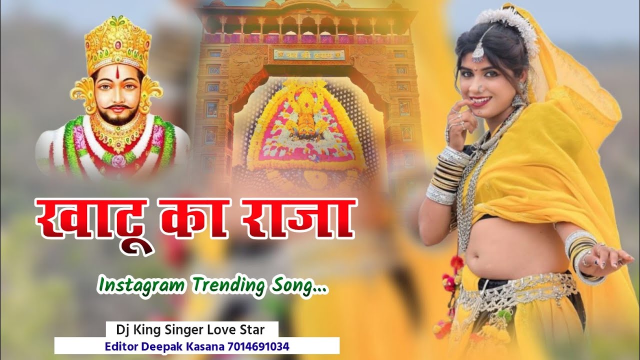 खाटू का राजा तू ही मारी लाज बचाज्यो || Khatu Ka Raja || Singer Love Star