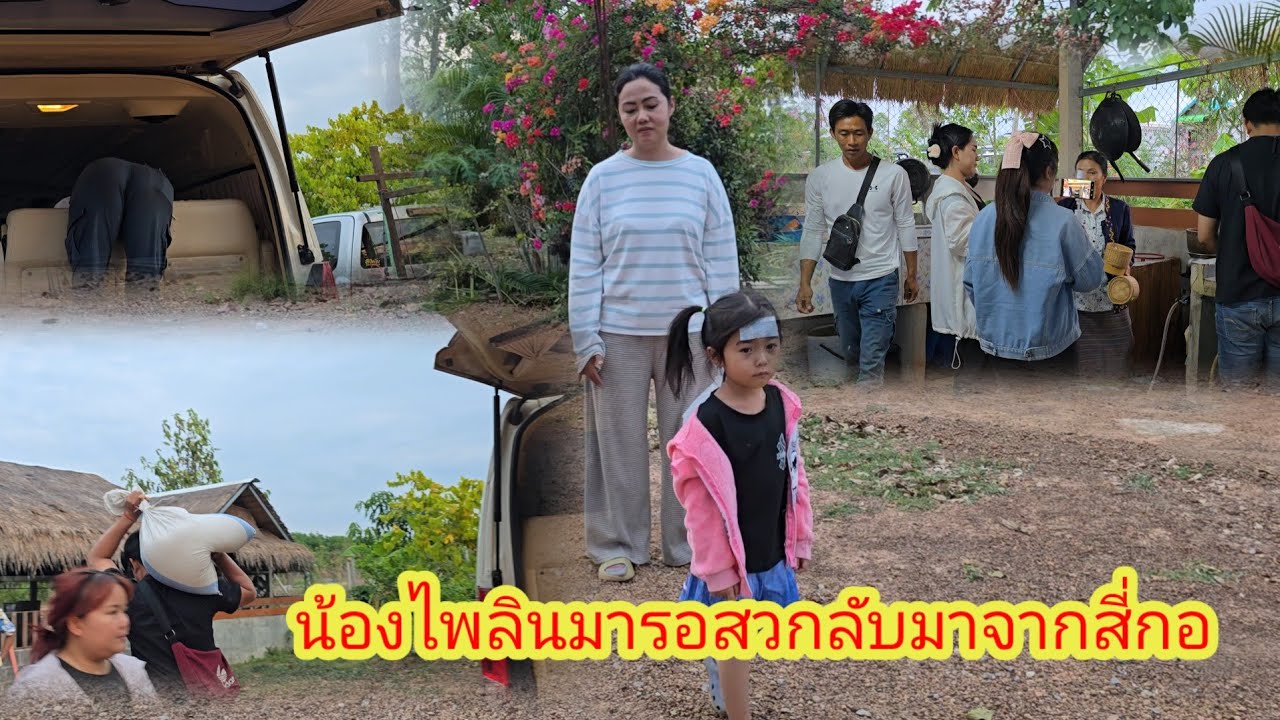 ของฝากจากสี่กอถึงจำปาดง 2 พ่อครัวจะทำเมนูอะไร​