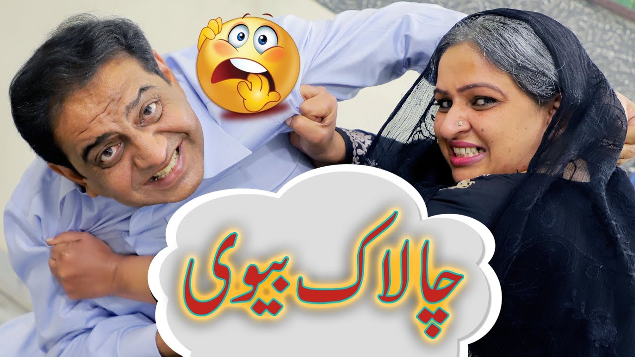 Meri Honey Kithay Aa | Aneeta Irani | Shary khan | Digital Comedy | Comedy Video
