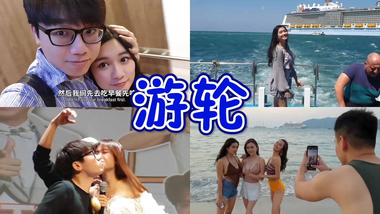 【VLOG#93】票價 RM3,000 包吃喝玩的豪華遊輪，被美女親，巧遇林德榮 Michiyo - Quantum Of The Seas