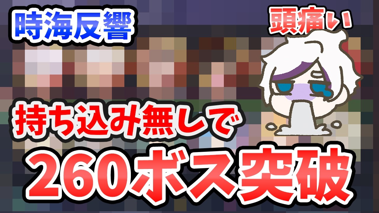 【放置少女】時海反響260ボス突破！デッキ紹介。（持ち込み無し）
