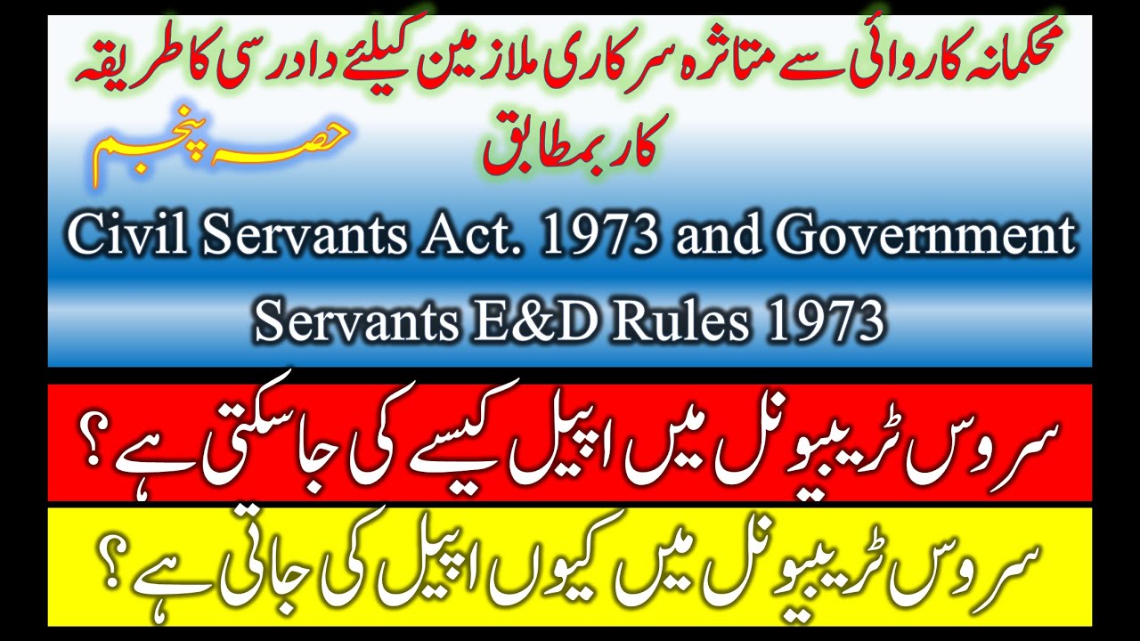 Civil Servants Act 1973 | Government Servants E and D Rules 1973 | Appeal before Service Tribunal