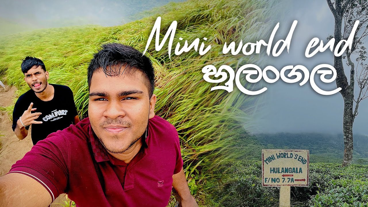 සුළි කුණාටුවට කලිම් ගියපු ලස්සන ගමනක් |Hulangala Mini world End