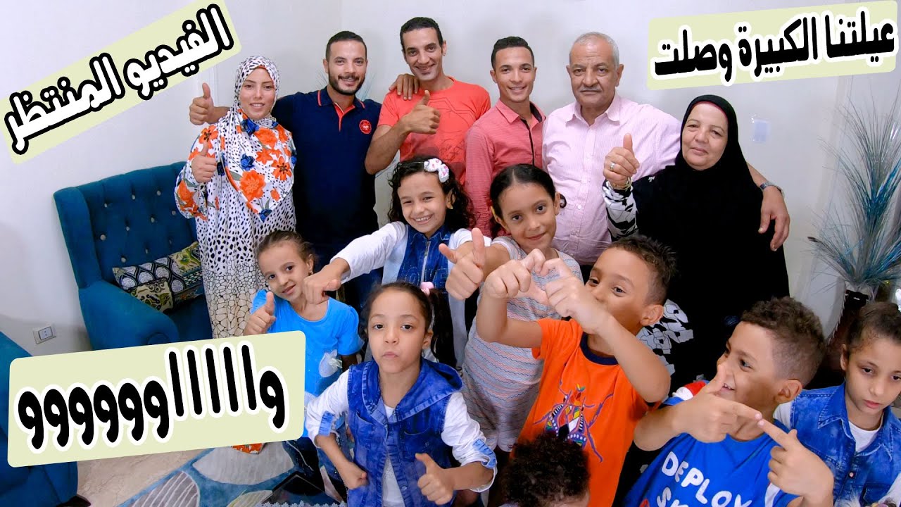 عزومة اهلى وعيلتى كلها 🤝 فى بيتىنا الجديداخيرابعد طول انتظار ✌️