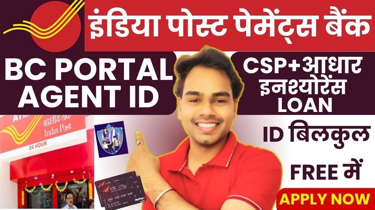 पोस्ट बैंक BC ID कैसे ले | IPPB Se BC Kaise Le | How To Apply IPPB BC | CSP + आधार | IPPB retail ID