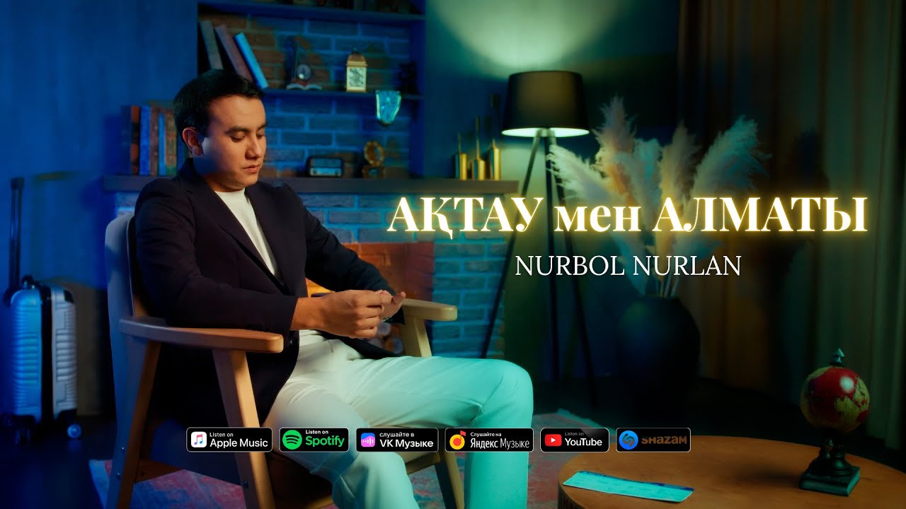 Нұрбол Нұрлан - Ақтау мен Алматы [Official Music video]
