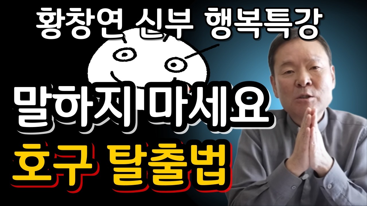 노년에 자식보다 무서운 것은 '이것'이 없는 상태입니다ㅣ귀티나는 노후를 위한 행복특강ㅣ황창연신부님최근강의ㅣ황창연신부님행복특강ㅣ인생 조언ㅣ오디오북ㅣ나눔철학