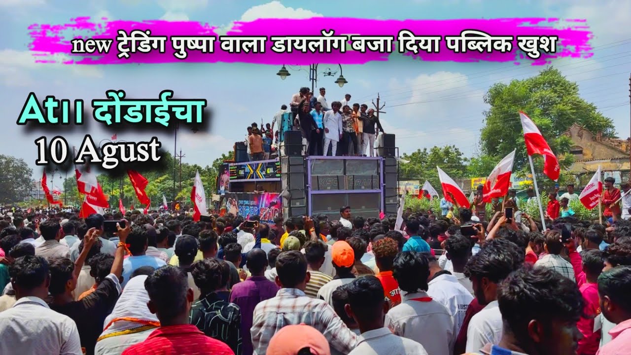 The Timli King Super King Almavadi।। दोंडाईचा में पुष्पा वाला डायलॉग public खुश 