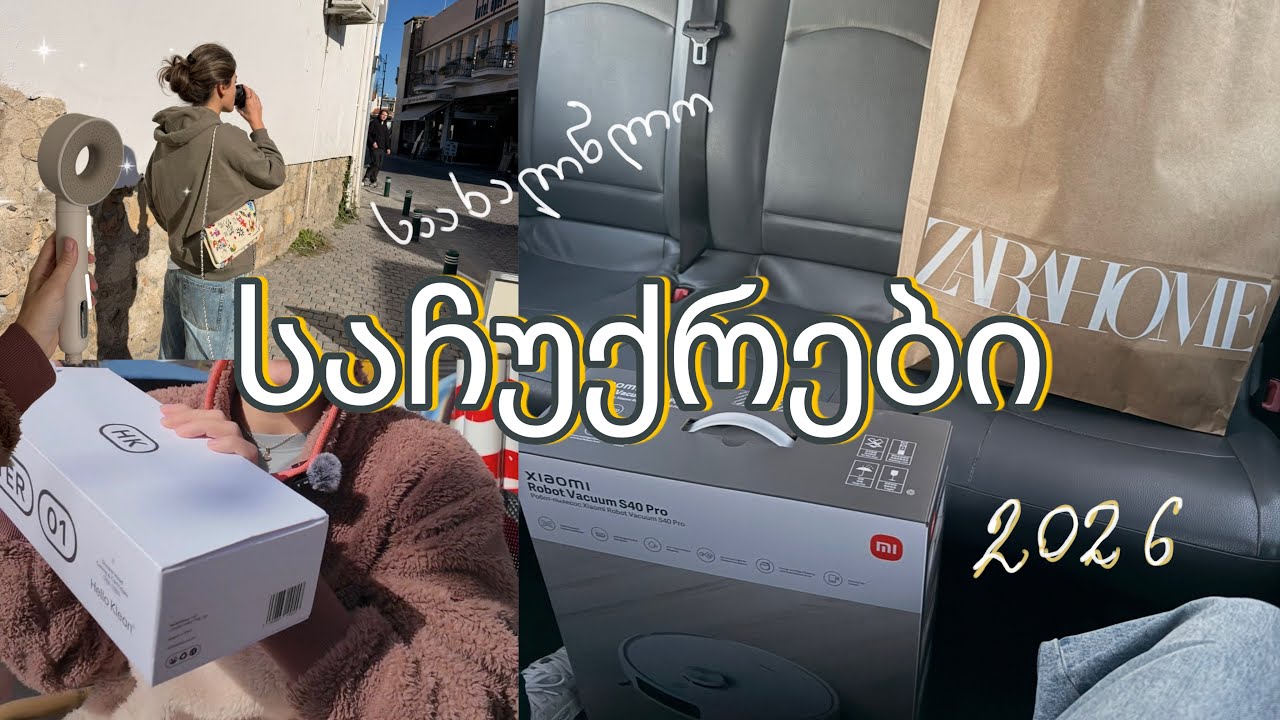 რა ვაჩუქე საკუთარ თავს ახალ წელს