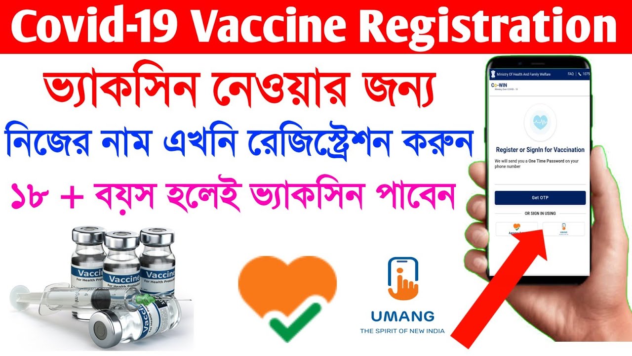 Covid-19 Vaccine Registration | Online Registration for Covid-19 Vaccine | Cowin App Registration |