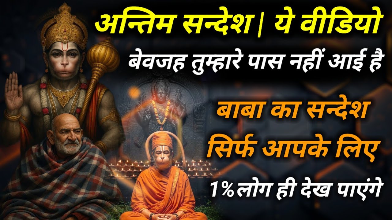 ये वीडियो बेवजह तुम्हारे पास नहीं आई है | Neem karoli baba | Srq Minds |