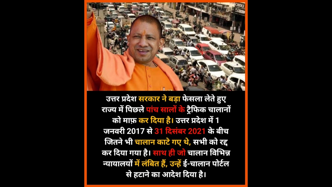 Uttar Pradesh govt cancelled pending traffic challans issued between 2017 to 2021 #shorts