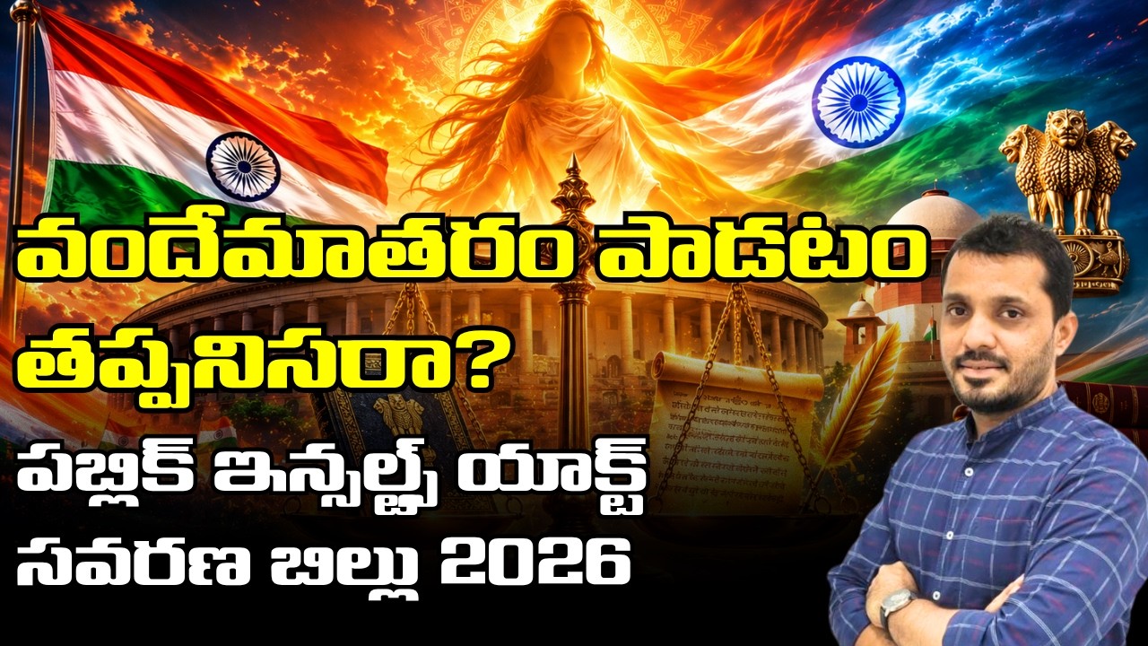 Indian Polity (UPSC): Vande Mataram & National Honour Amendment Bill 2026