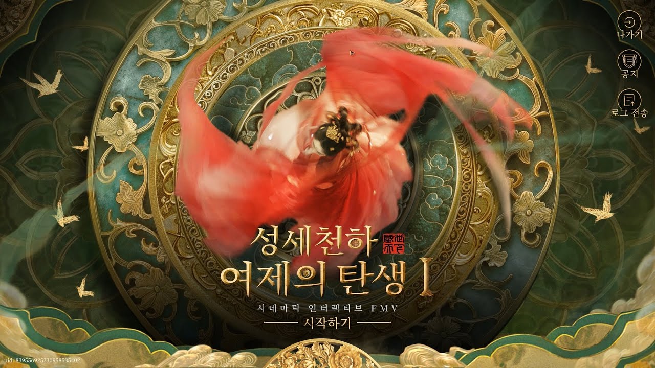 역알못이 플레이하는 성세천하: 여제의 탄생